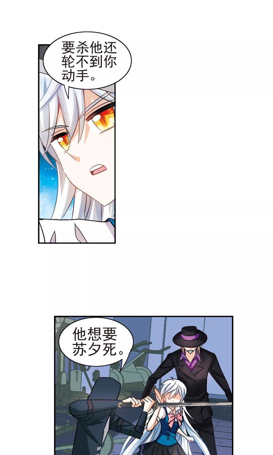 奇怪的苏夕 第269话 魔王1 第6页