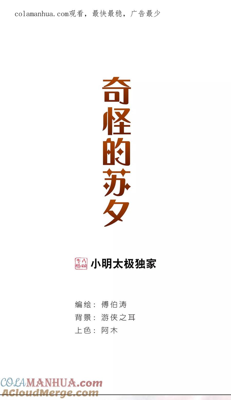 奇怪的苏夕 第269话 魔王1 第1页