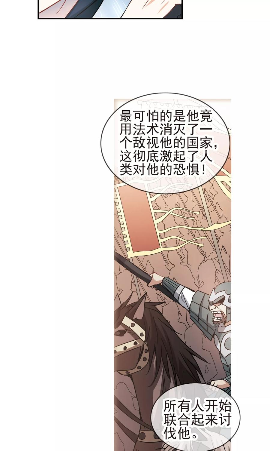 奇怪的苏夕 第269话 魔王1 第20页