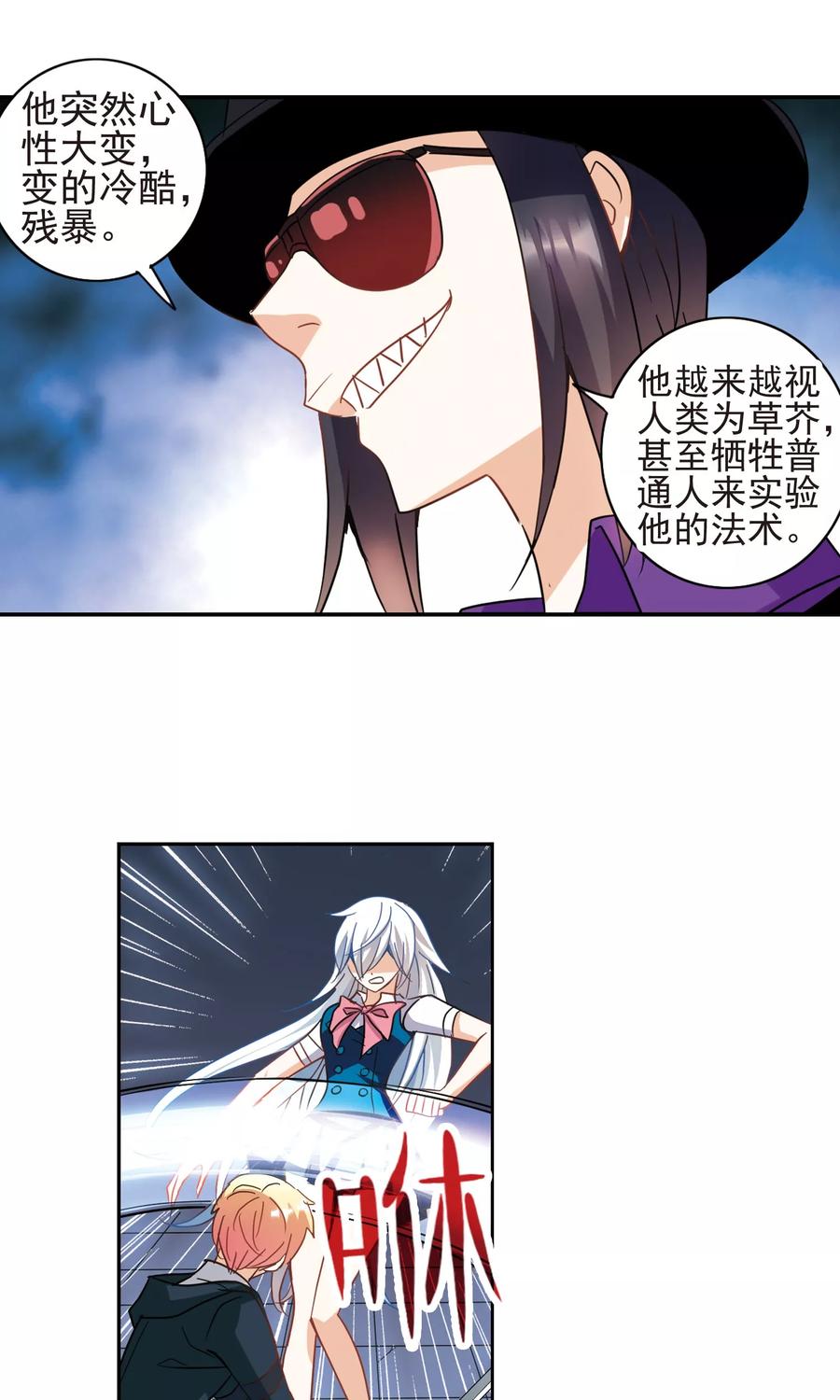奇怪的苏夕 第269话 魔王1 第18页