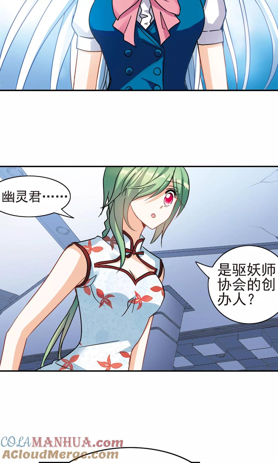 奇怪的苏夕 第269话 魔王1 第3页