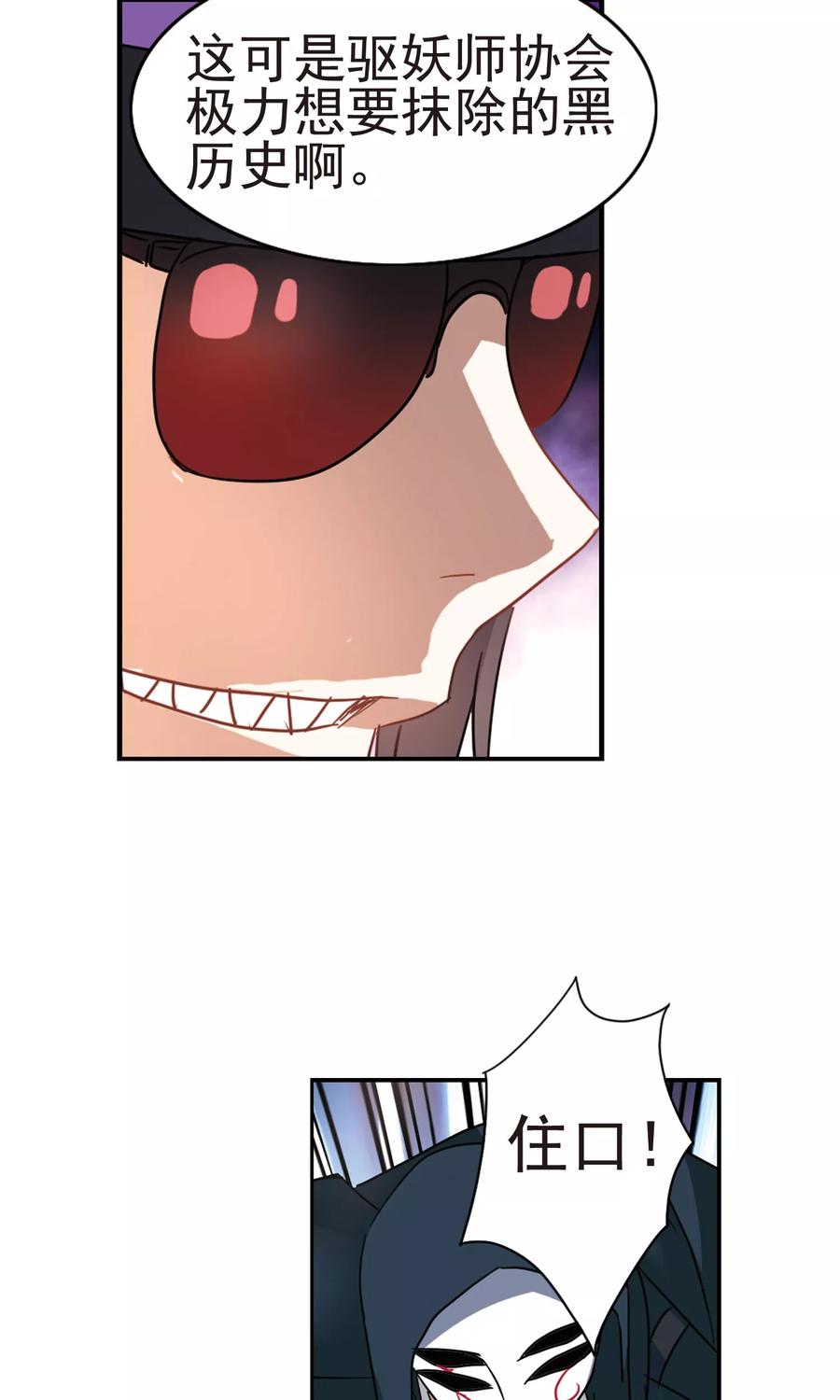 奇怪的苏夕 第269话 魔王1 第4页