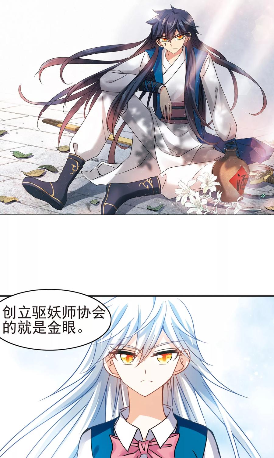 奇怪的苏夕 第269话 魔王1 第2页