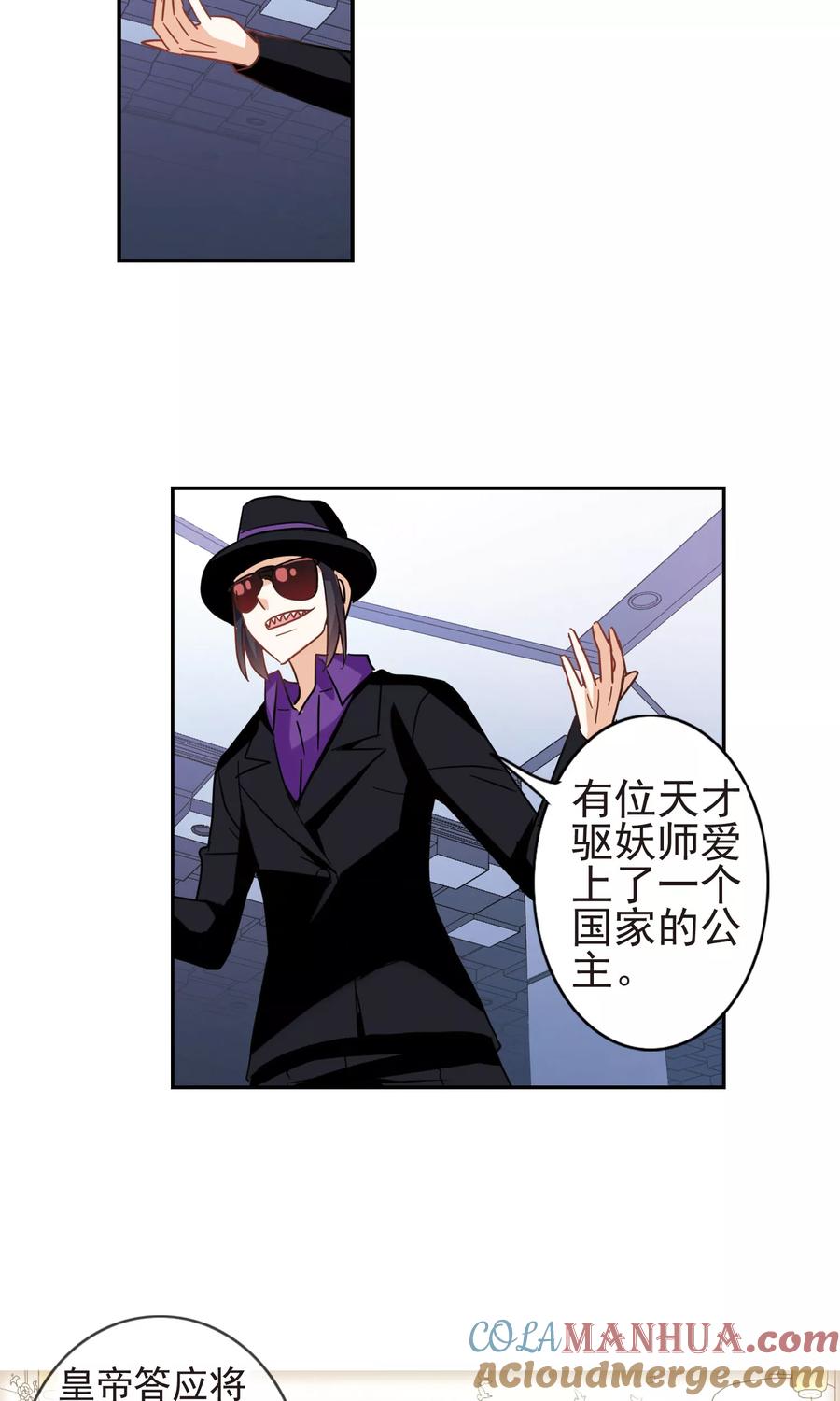 奇怪的苏夕 第269话 魔王1 第15页
