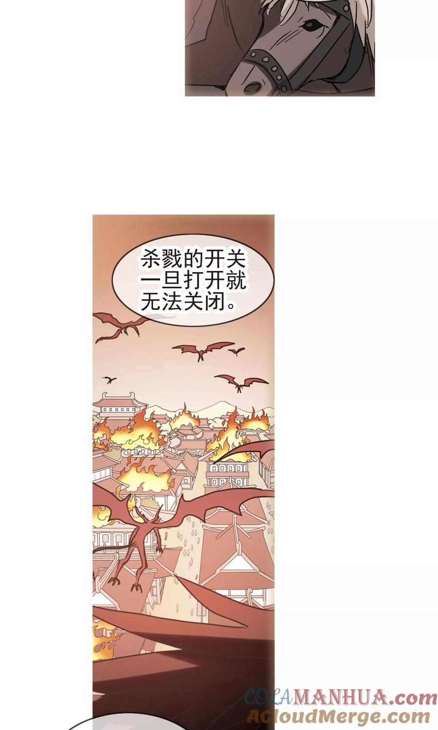 奇怪的苏夕 第269话 魔王1 第21页