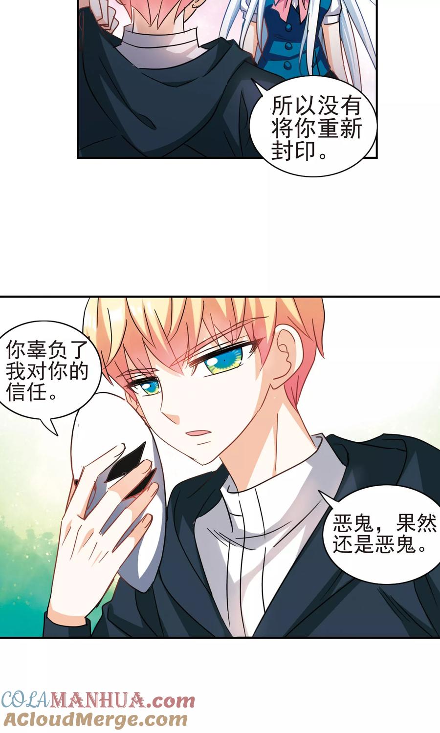 奇怪的苏夕 第269话 魔王1 第9页