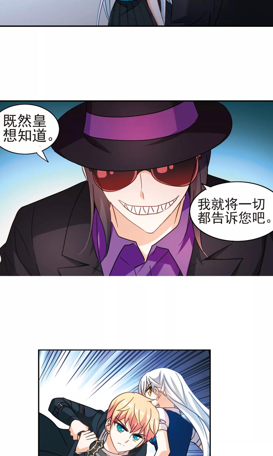 奇怪的苏夕 第269话 魔王1 第12页