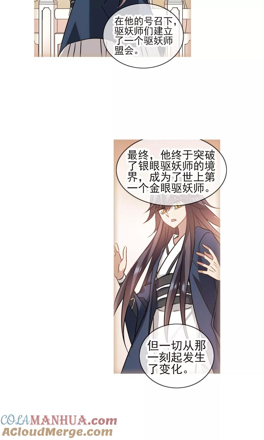 奇怪的苏夕 第269话 魔王1 第17页