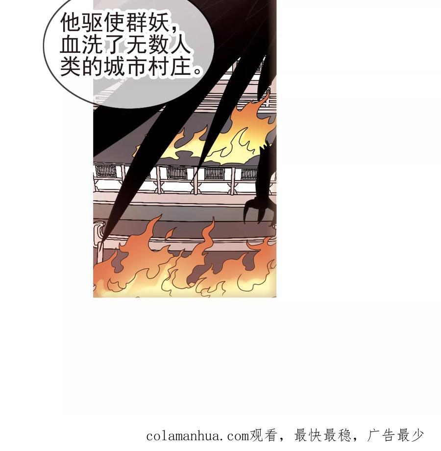 奇怪的苏夕 第269话 魔王1 第22页