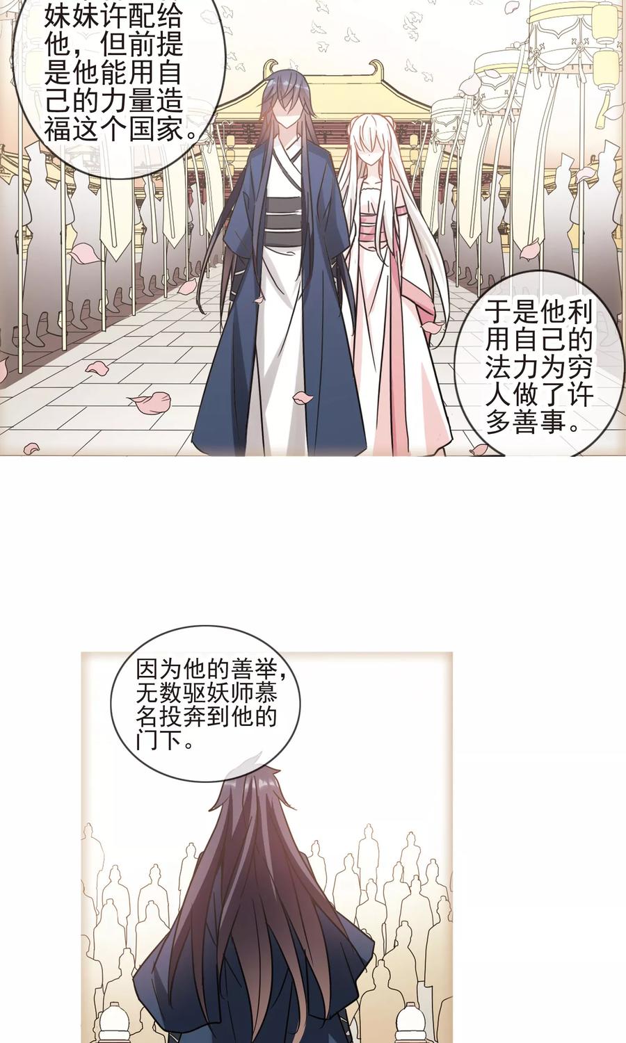 奇怪的苏夕 第269话 魔王1 第16页