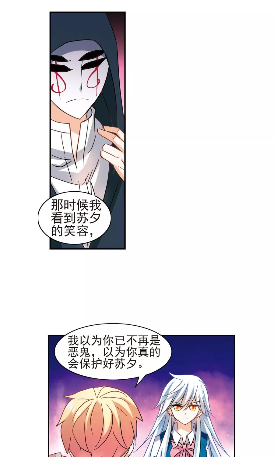 奇怪的苏夕 第269话 魔王1 第8页