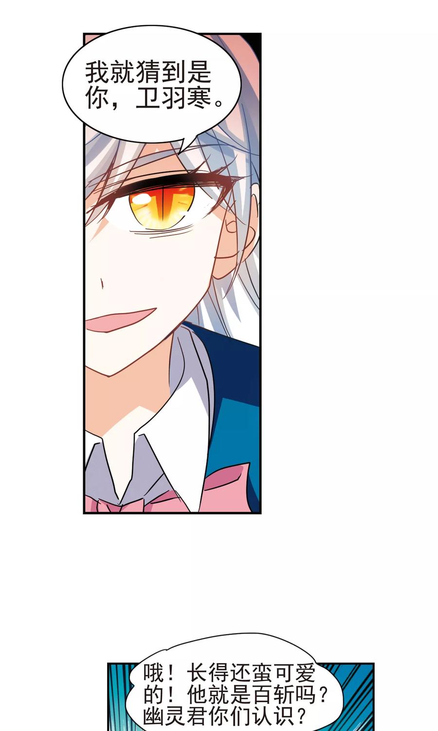 奇怪的苏夕 第269话 魔王1 第10页