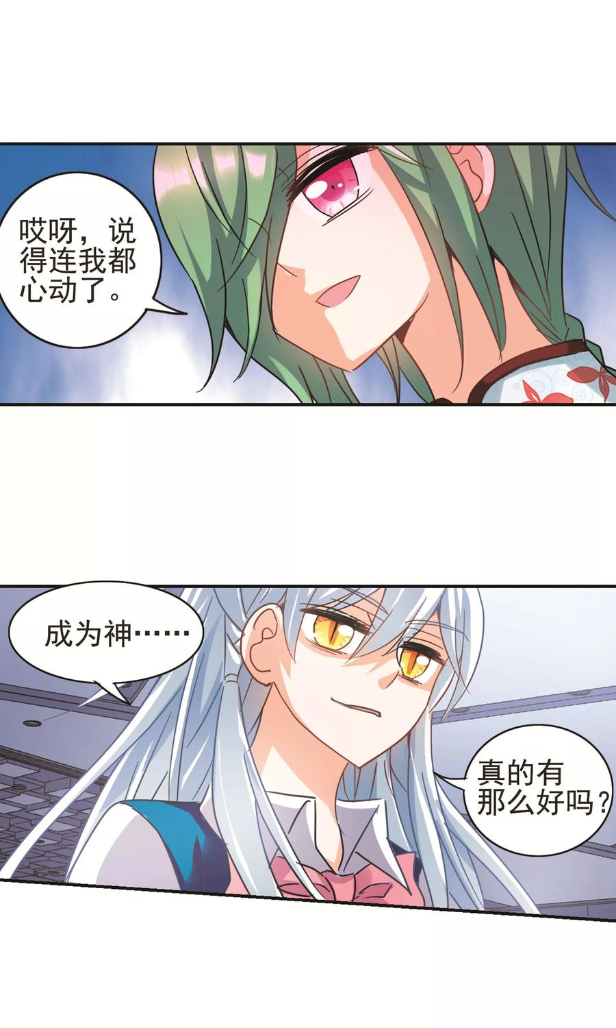 奇怪的苏夕 第270话 魔王2 第14页