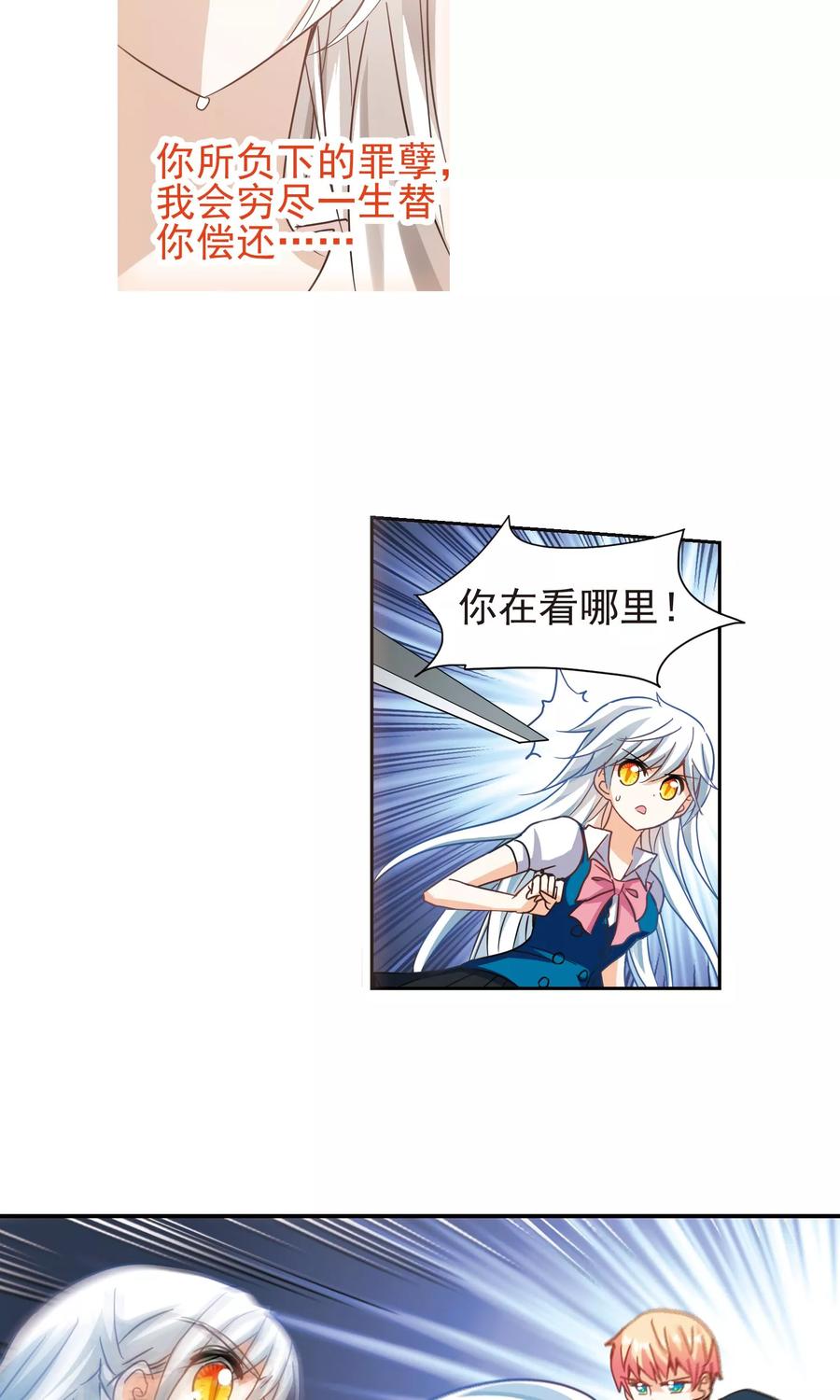 奇怪的苏夕 第270话 魔王2 第6页