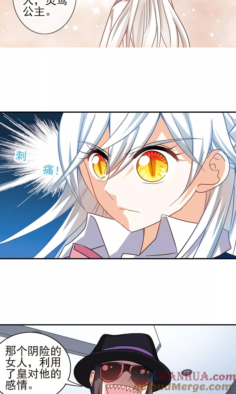 奇怪的苏夕 第270话 魔王2 第3页