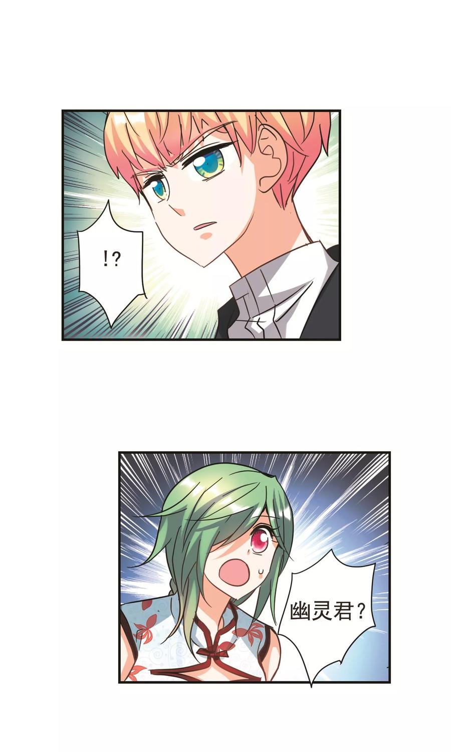 奇怪的苏夕 第270话 魔王2 第22页