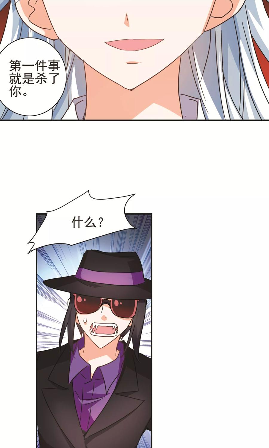 奇怪的苏夕 第270话 魔王2 第18页