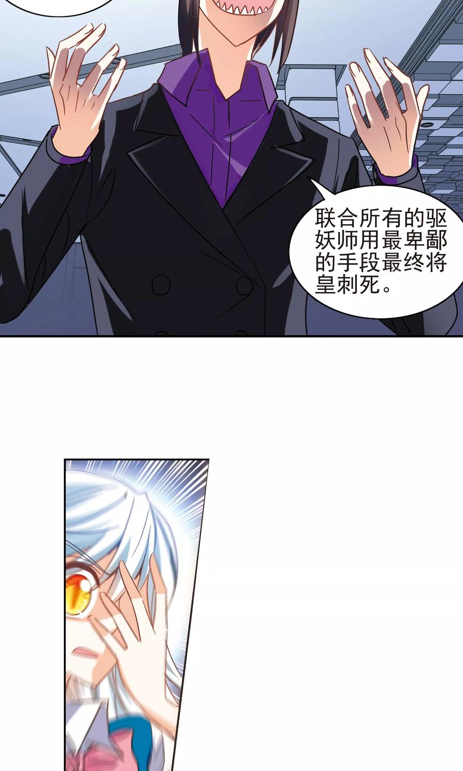 奇怪的苏夕 第270话 魔王2 第4页