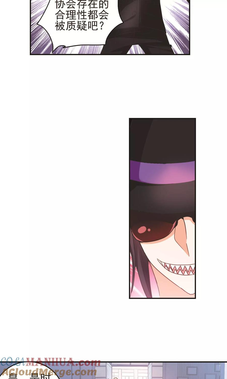 奇怪的苏夕 第270话 魔王2 第11页