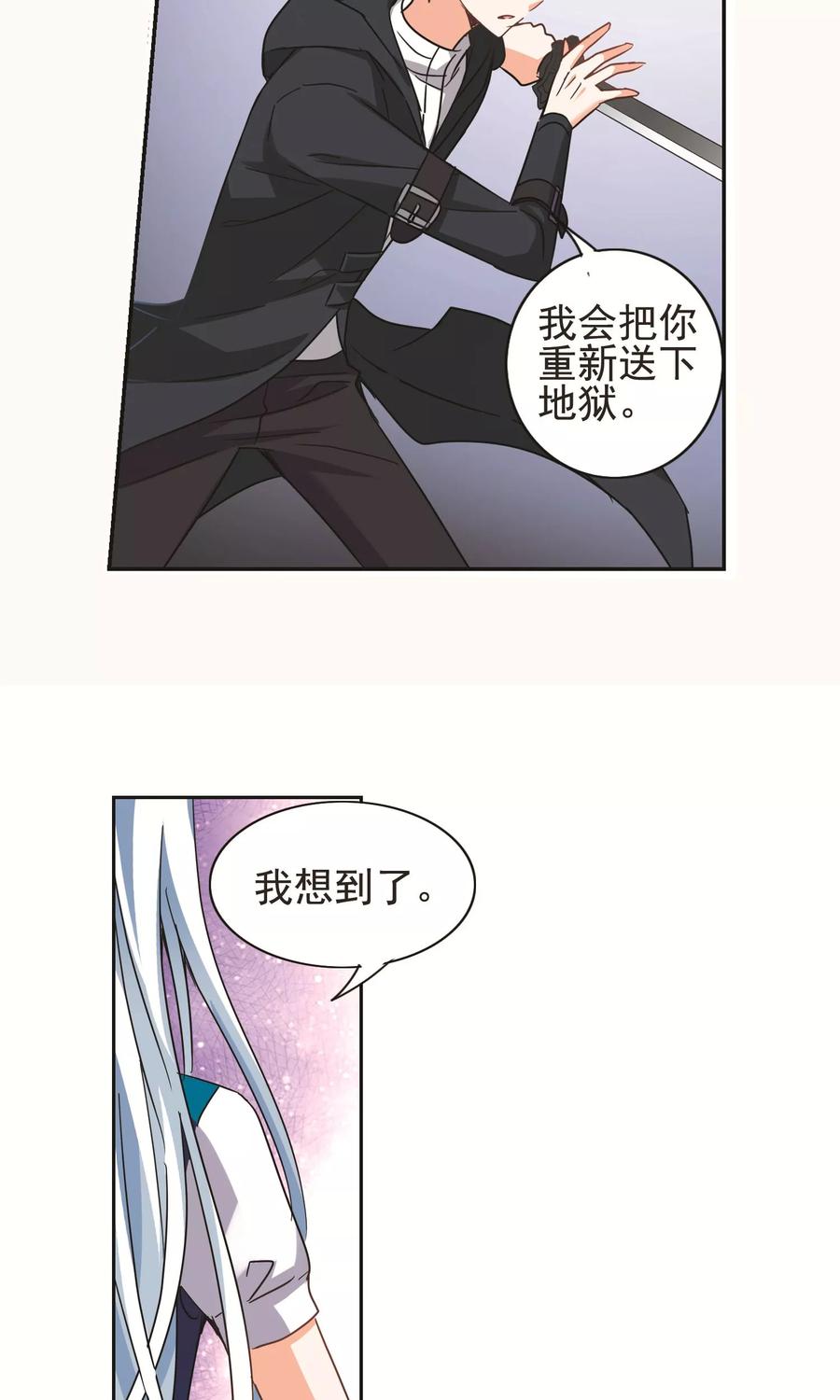 奇怪的苏夕 第270话 魔王2 第16页