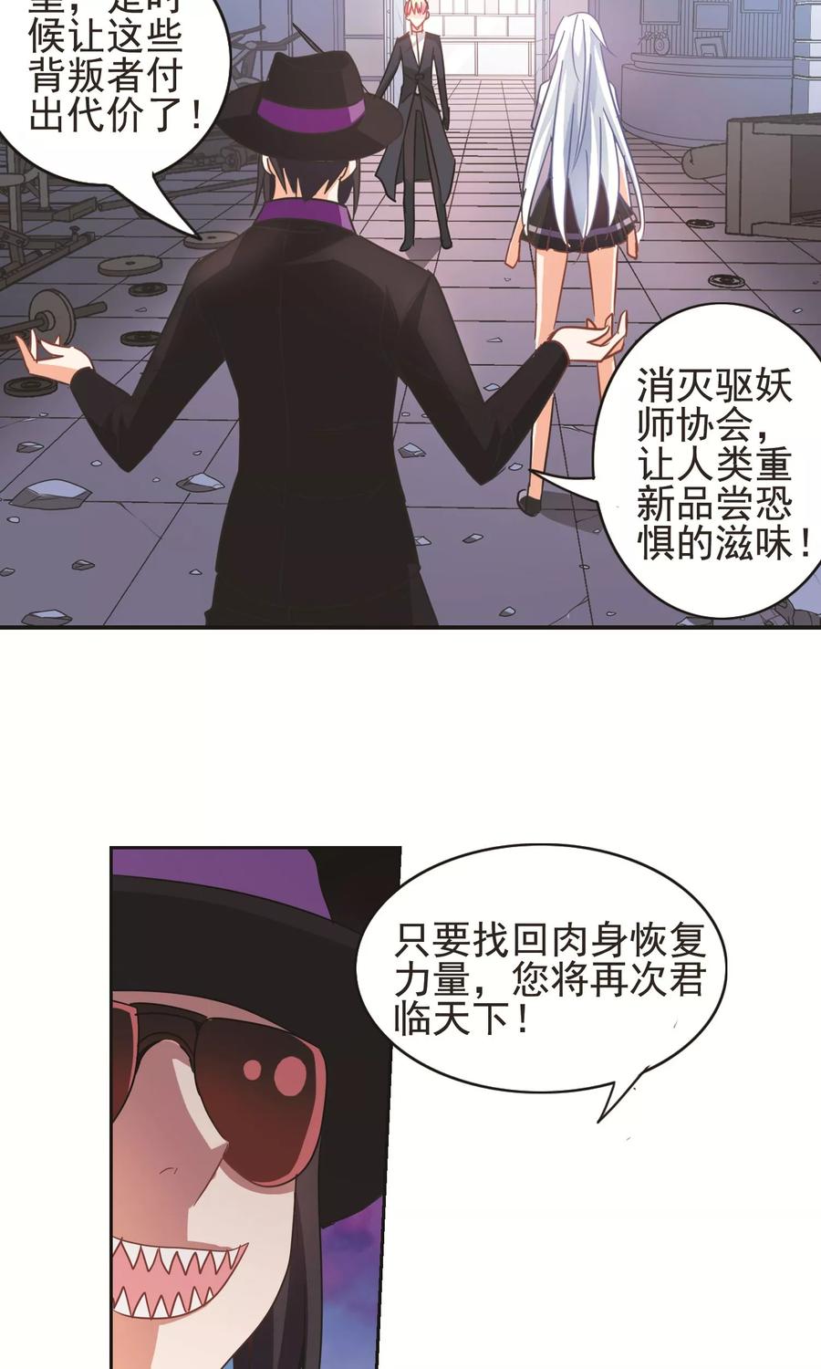 奇怪的苏夕 第270话 魔王2 第12页