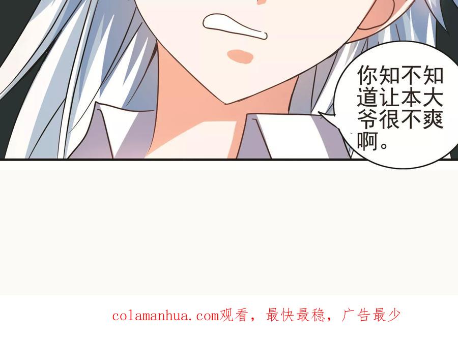 奇怪的苏夕 第270话 魔王2 第24页