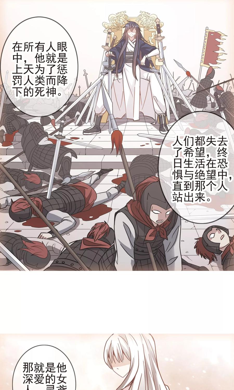 奇怪的苏夕 第270话 魔王2 第2页