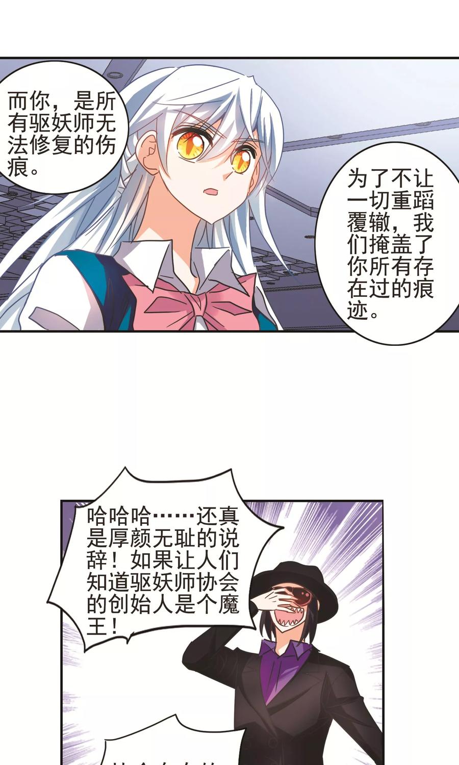 奇怪的苏夕 第270话 魔王2 第10页