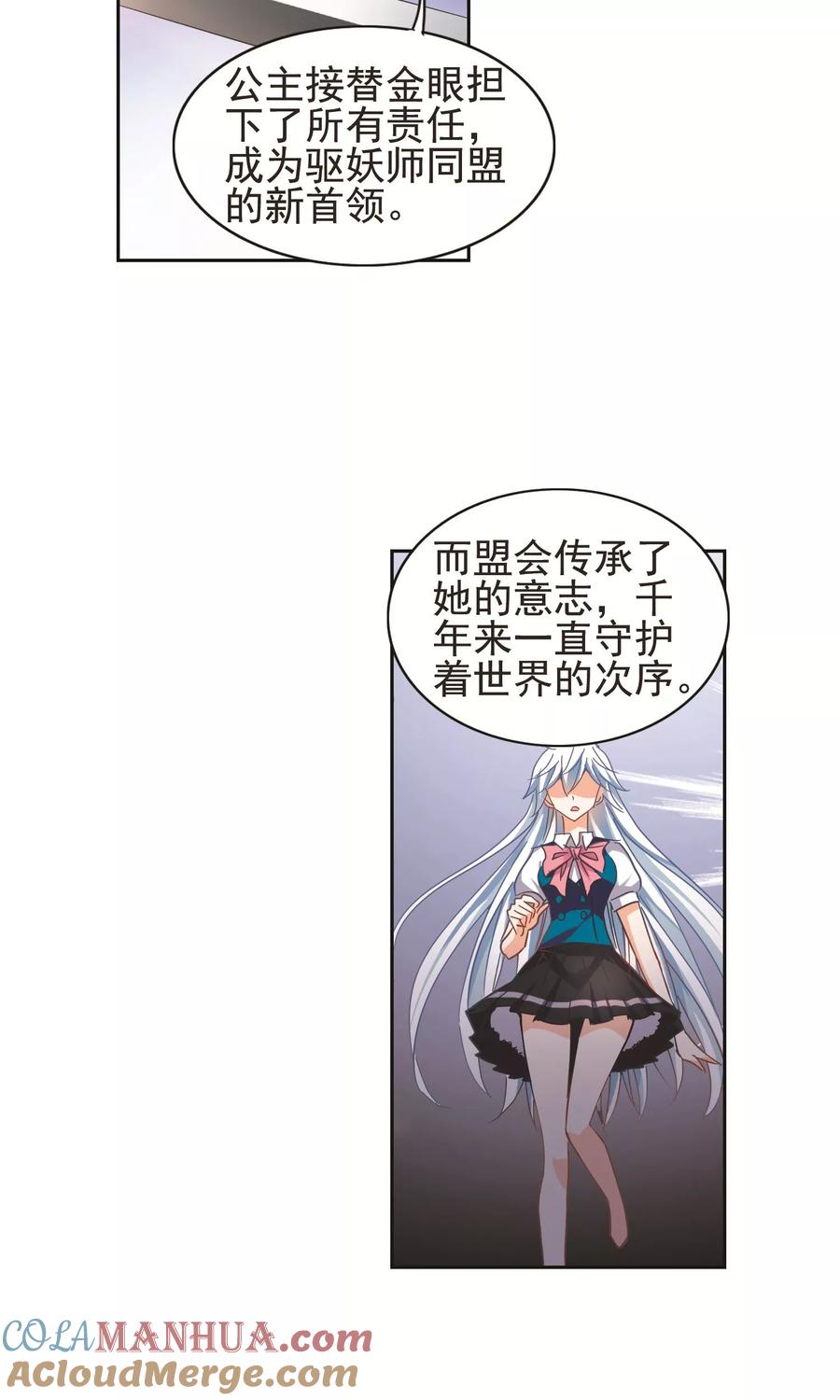 奇怪的苏夕 第270话 魔王2 第9页