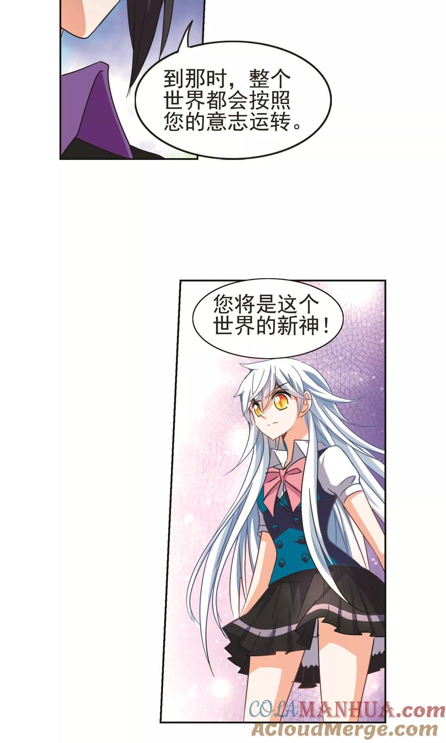 奇怪的苏夕 第270话 魔王2 第13页