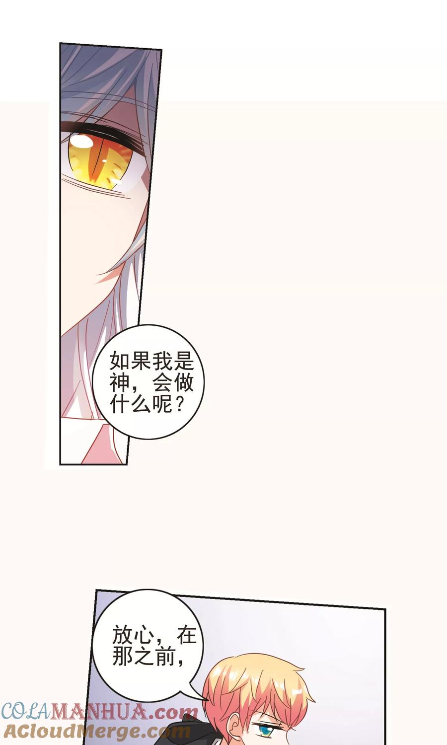 奇怪的苏夕 第270话 魔王2 第15页