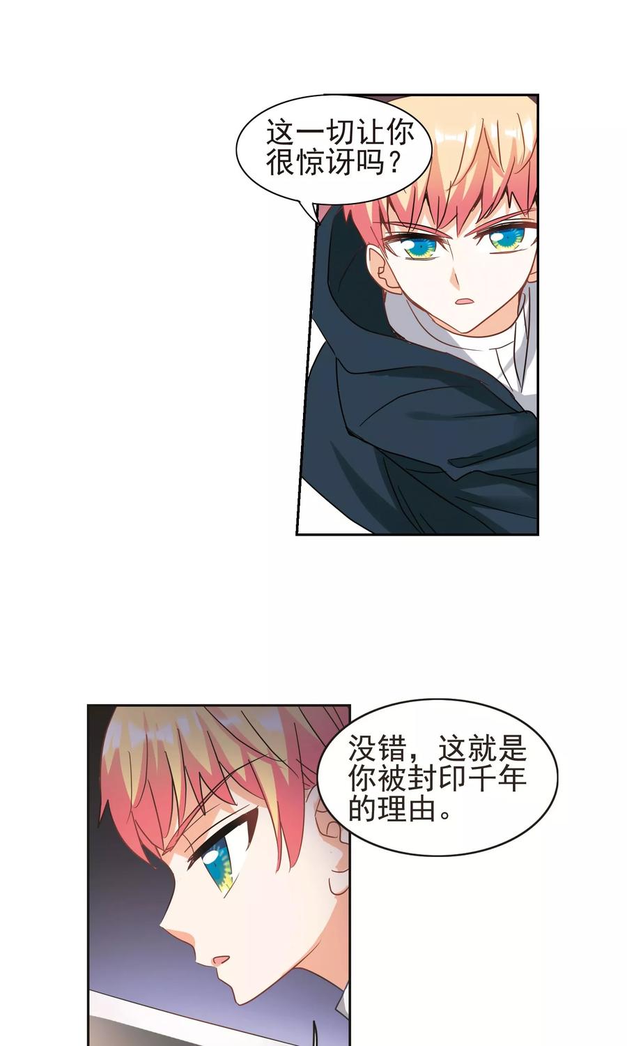 奇怪的苏夕 第270话 魔王2 第8页