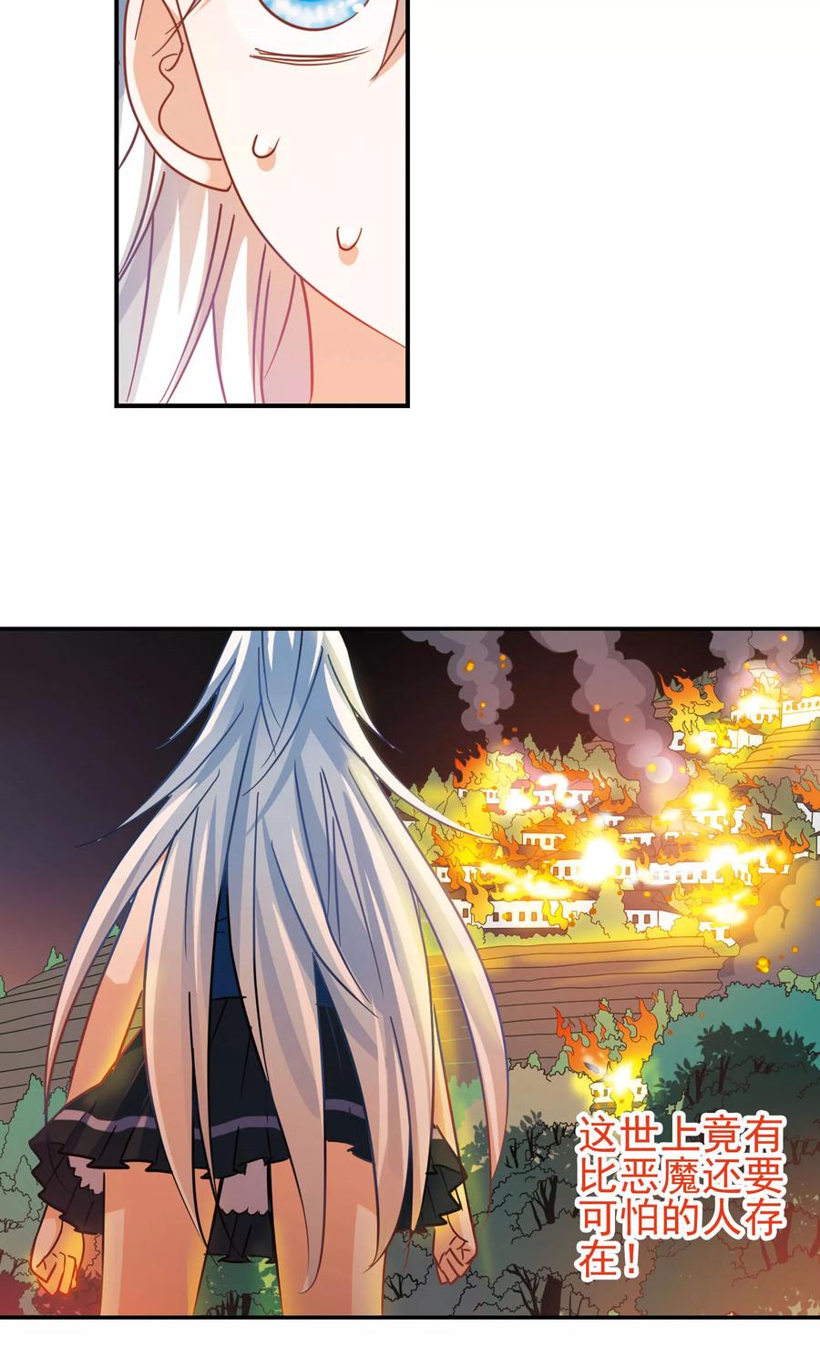 奇怪的苏夕 第271话 觉醒！1 第14页