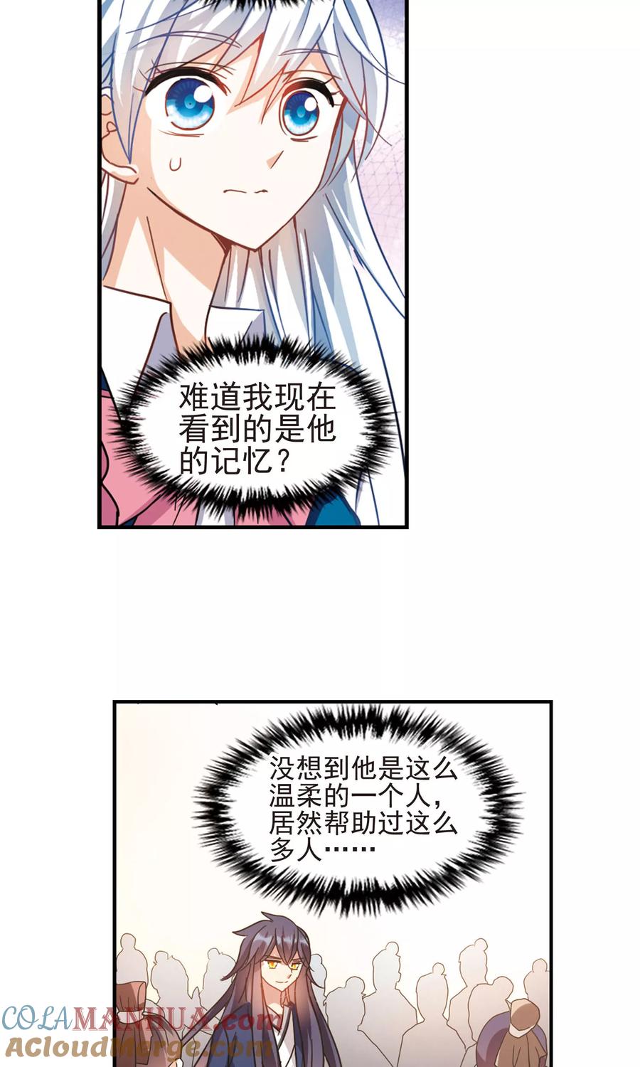 奇怪的苏夕 第271话 觉醒！1 第11页
