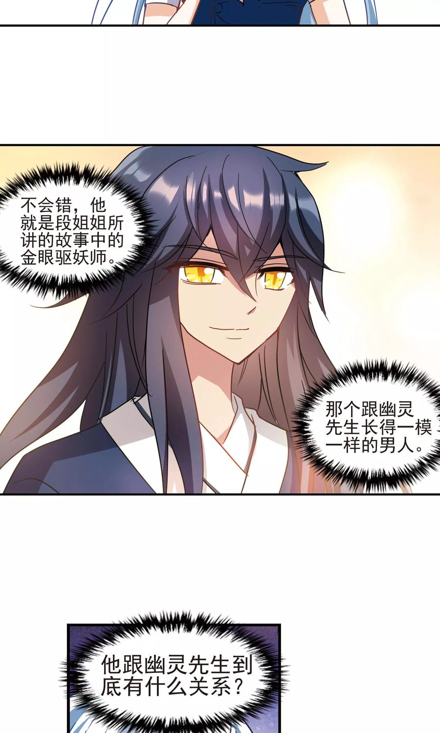 奇怪的苏夕 第271话 觉醒！1 第10页