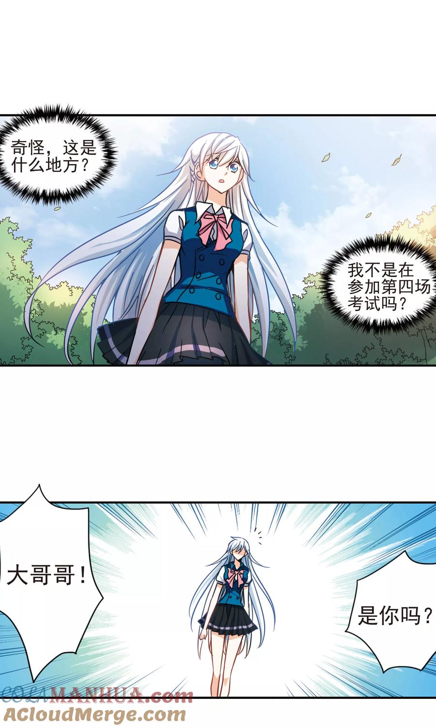 奇怪的苏夕 第271话 觉醒！1 第3页