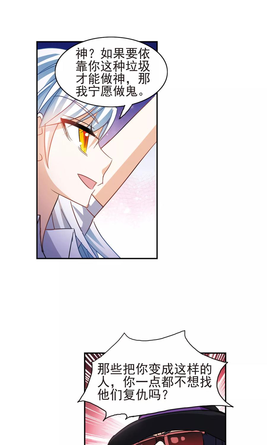 奇怪的苏夕 第271话 觉醒！1 第20页