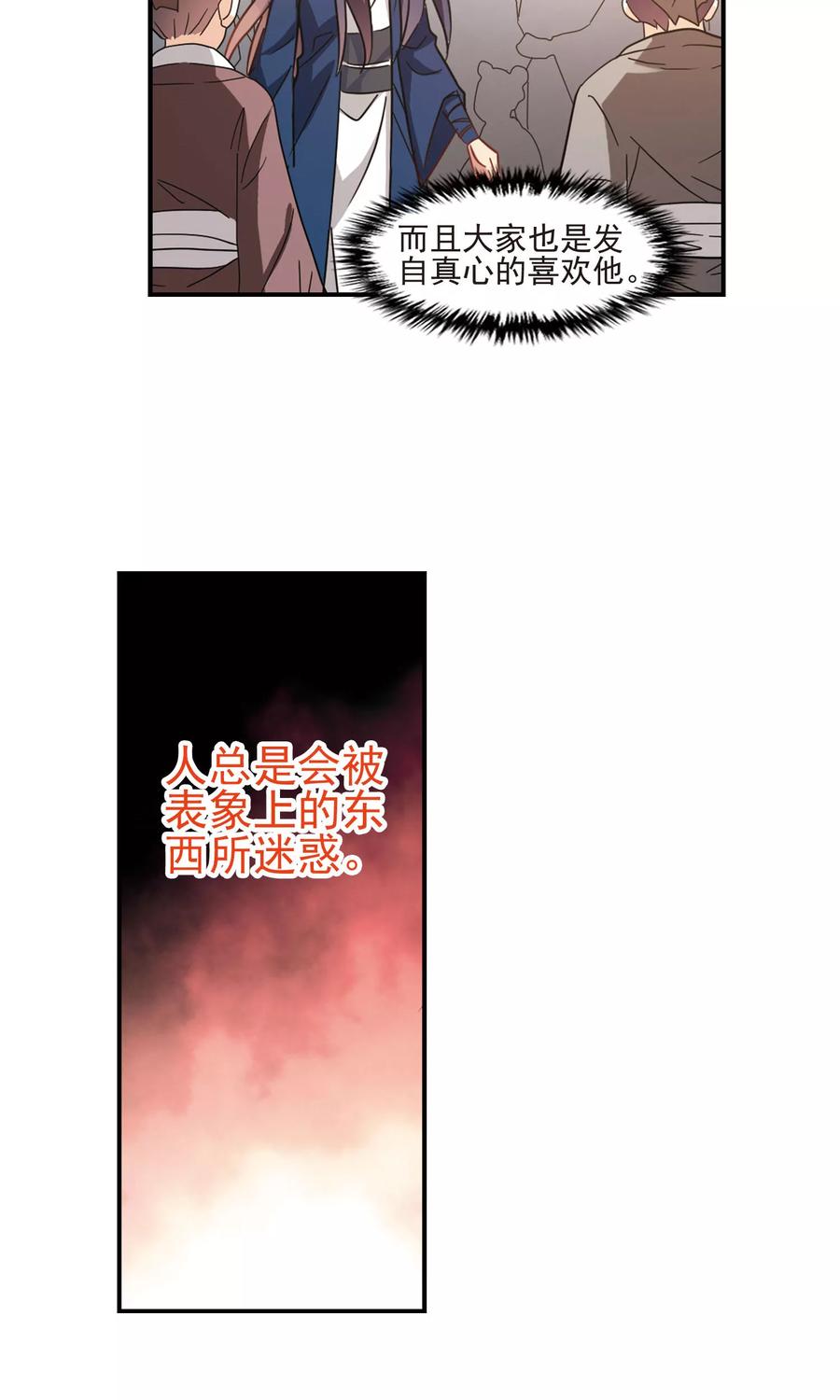 奇怪的苏夕 第271话 觉醒！1 第12页