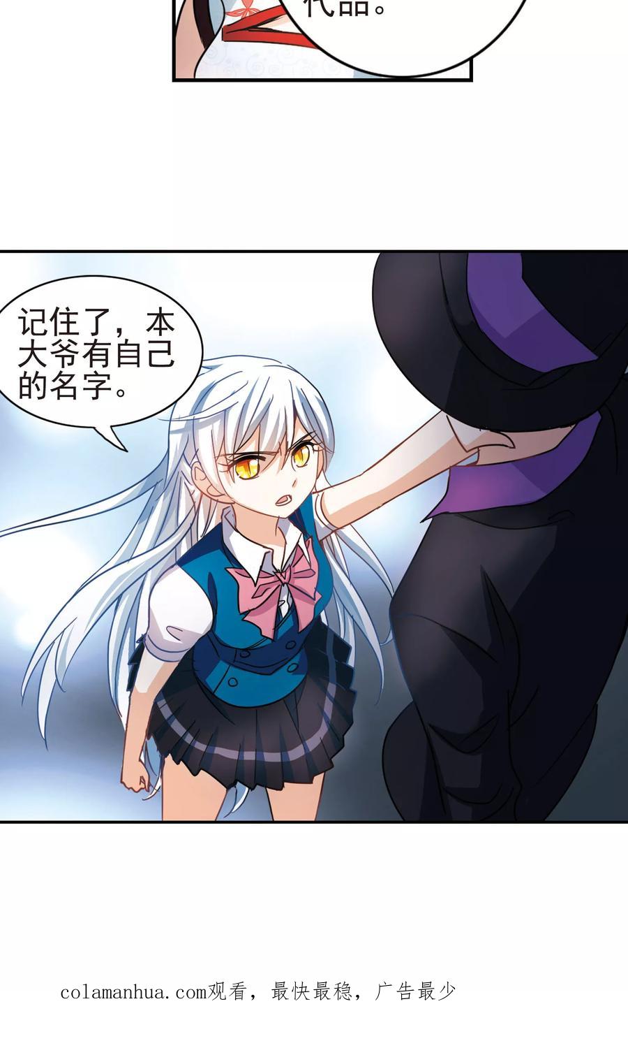 奇怪的苏夕 第271话 觉醒！1 第24页