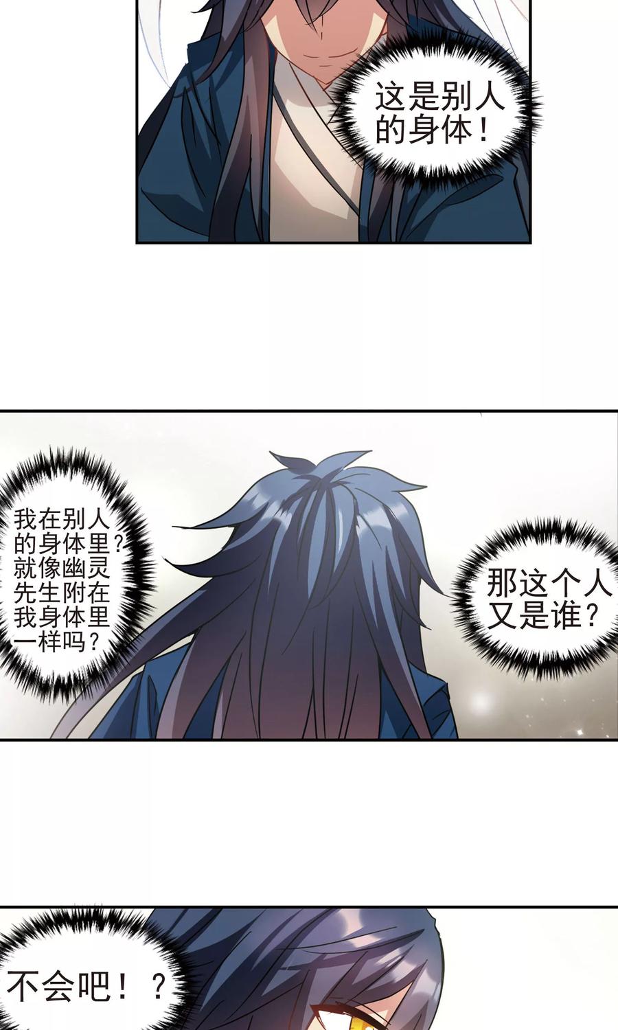 奇怪的苏夕 第271话 觉醒！1 第8页