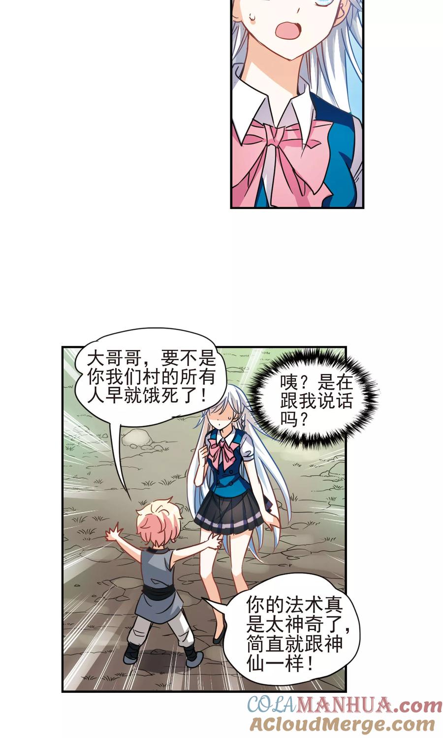 奇怪的苏夕 第271话 觉醒！1 第5页