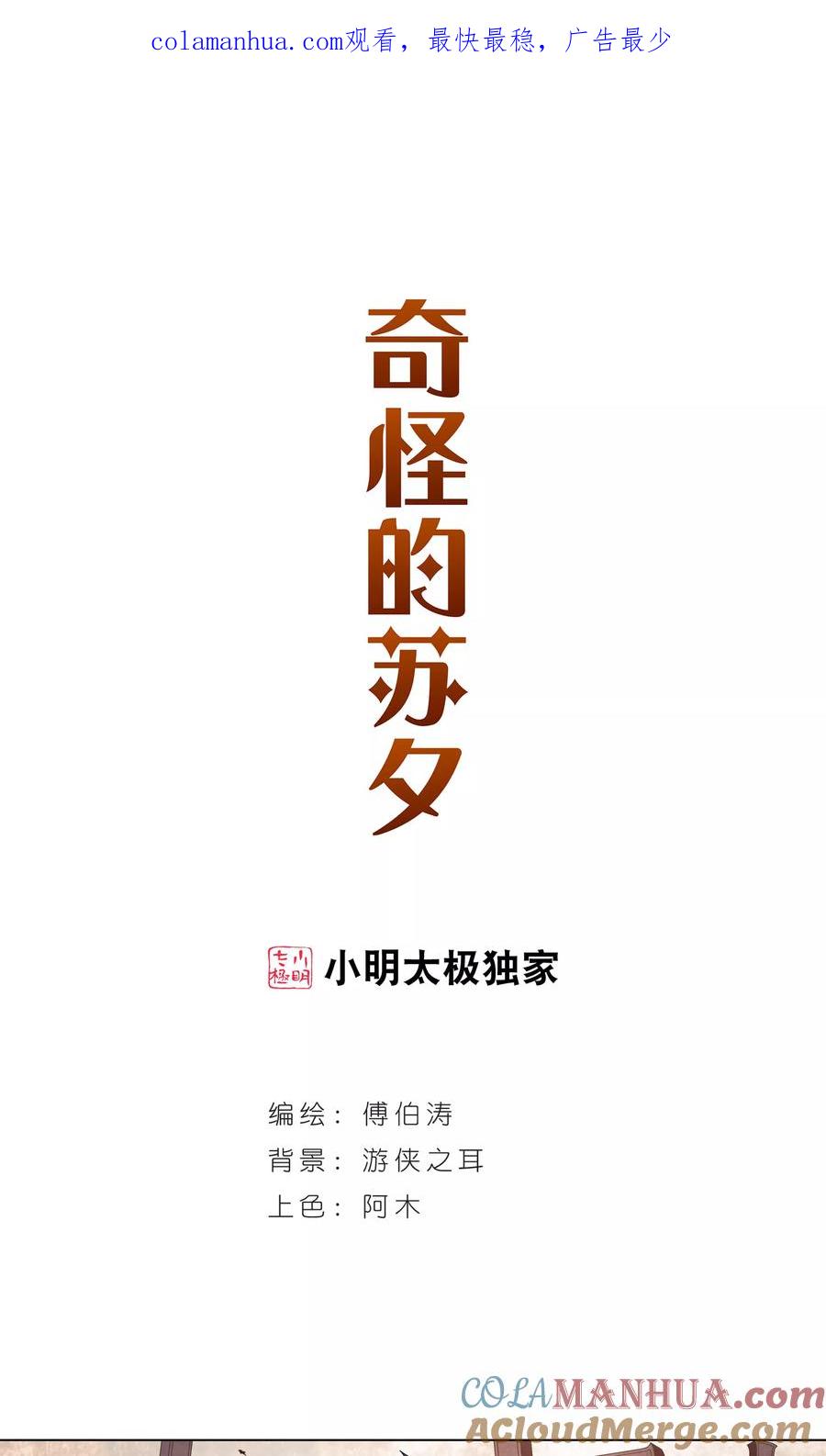 奇怪的苏夕 第271话 觉醒！1 第1页