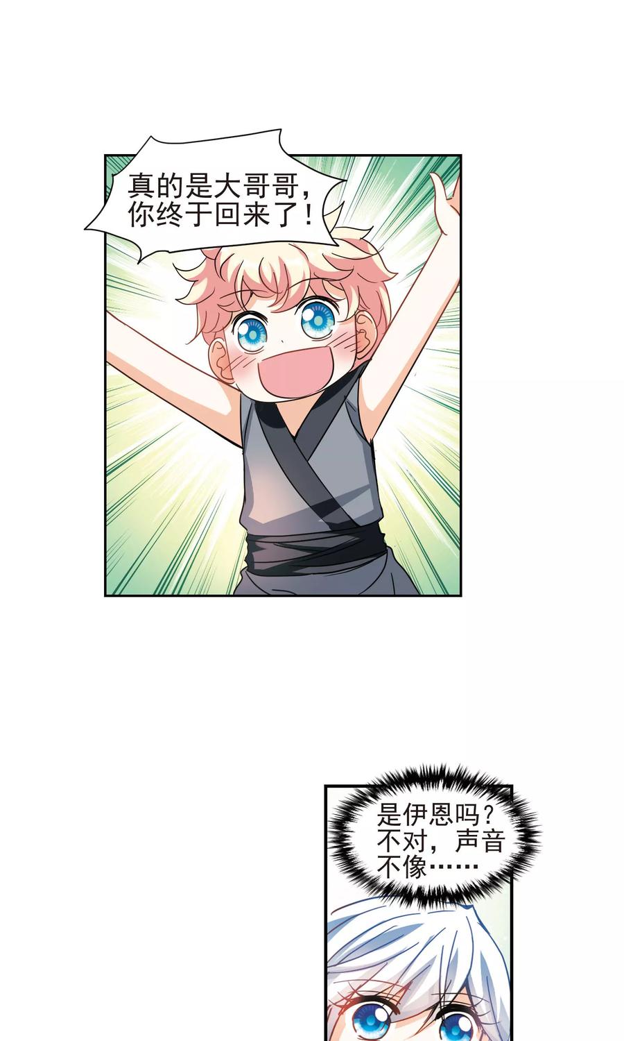 奇怪的苏夕 第271话 觉醒！1 第4页