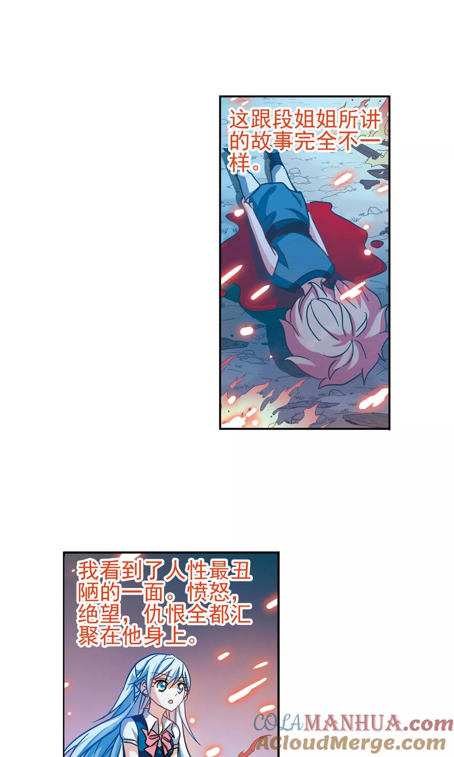 奇怪的苏夕 第271话 觉醒！1 第15页