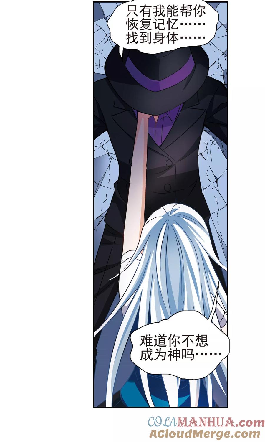 奇怪的苏夕 第271话 觉醒！1 第19页