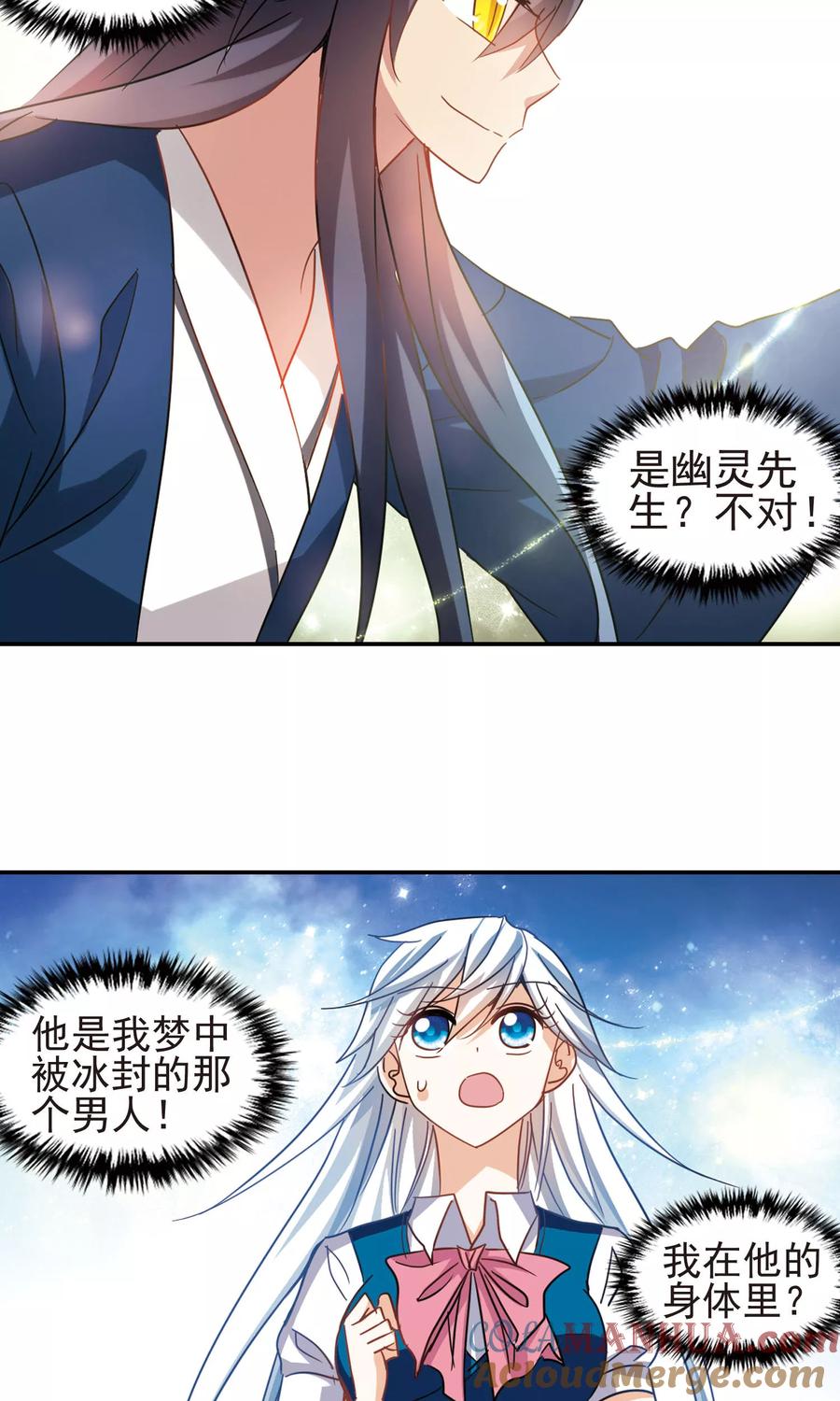 奇怪的苏夕 第271话 觉醒！1 第9页