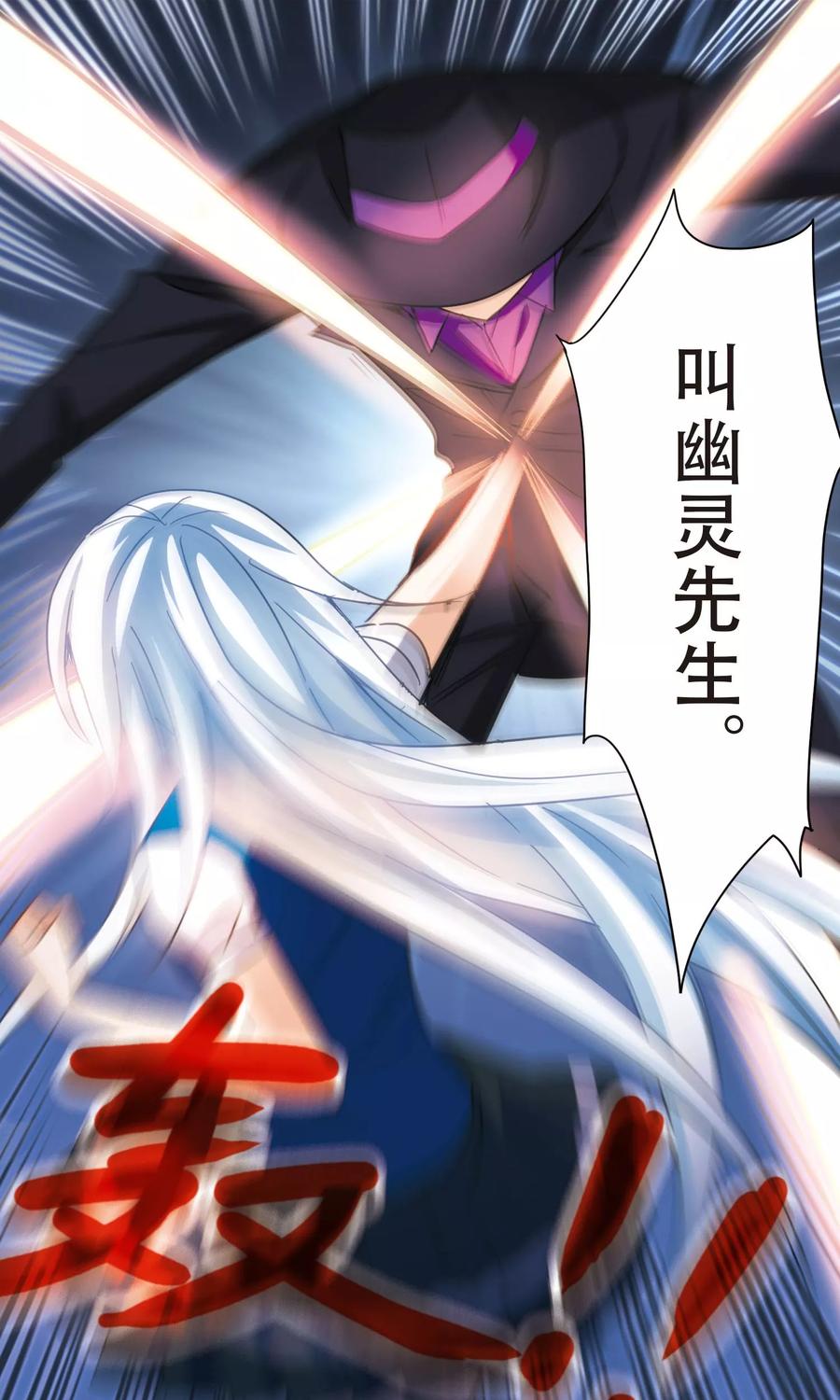 奇怪的苏夕 第272话 觉醒！2 第2页
