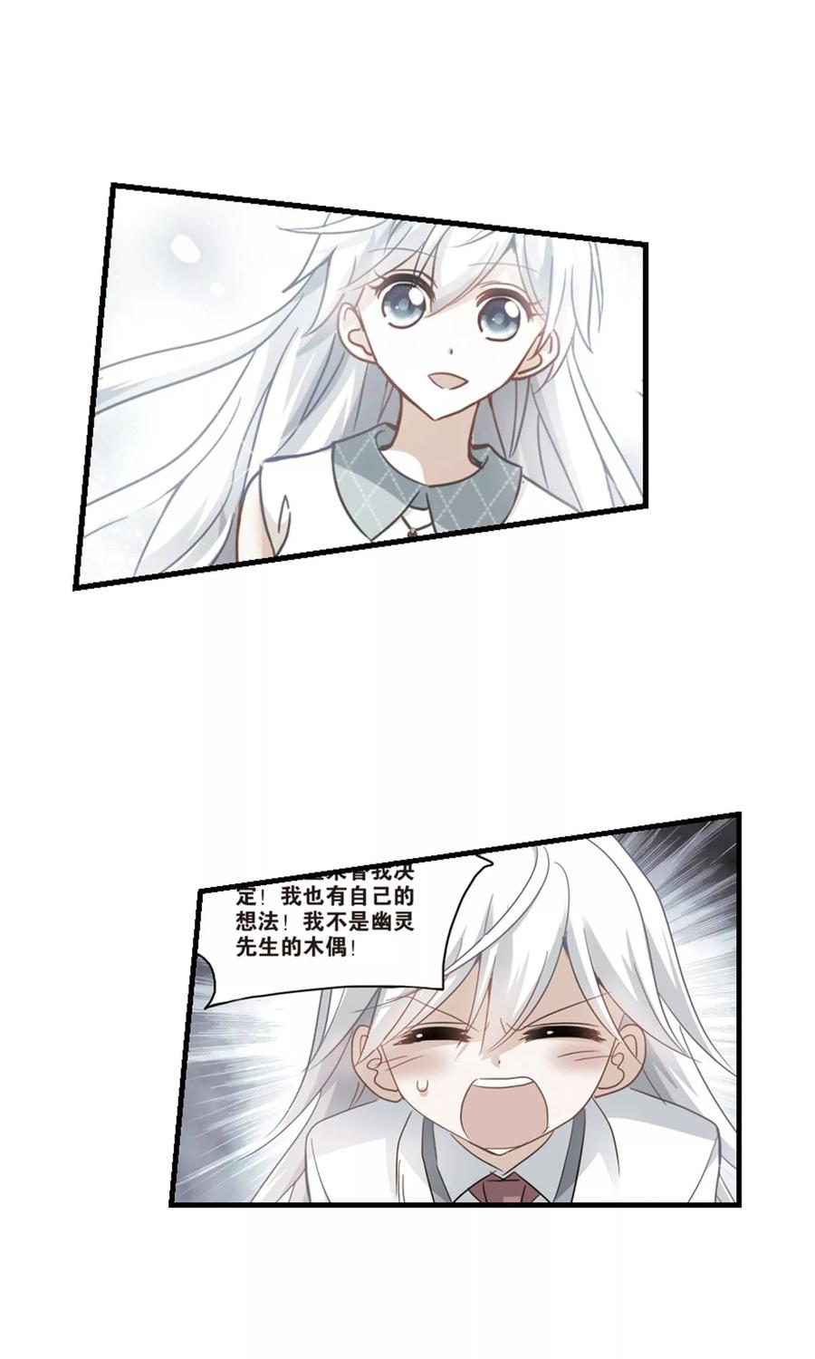 奇怪的苏夕 第272话 觉醒！2 第18页