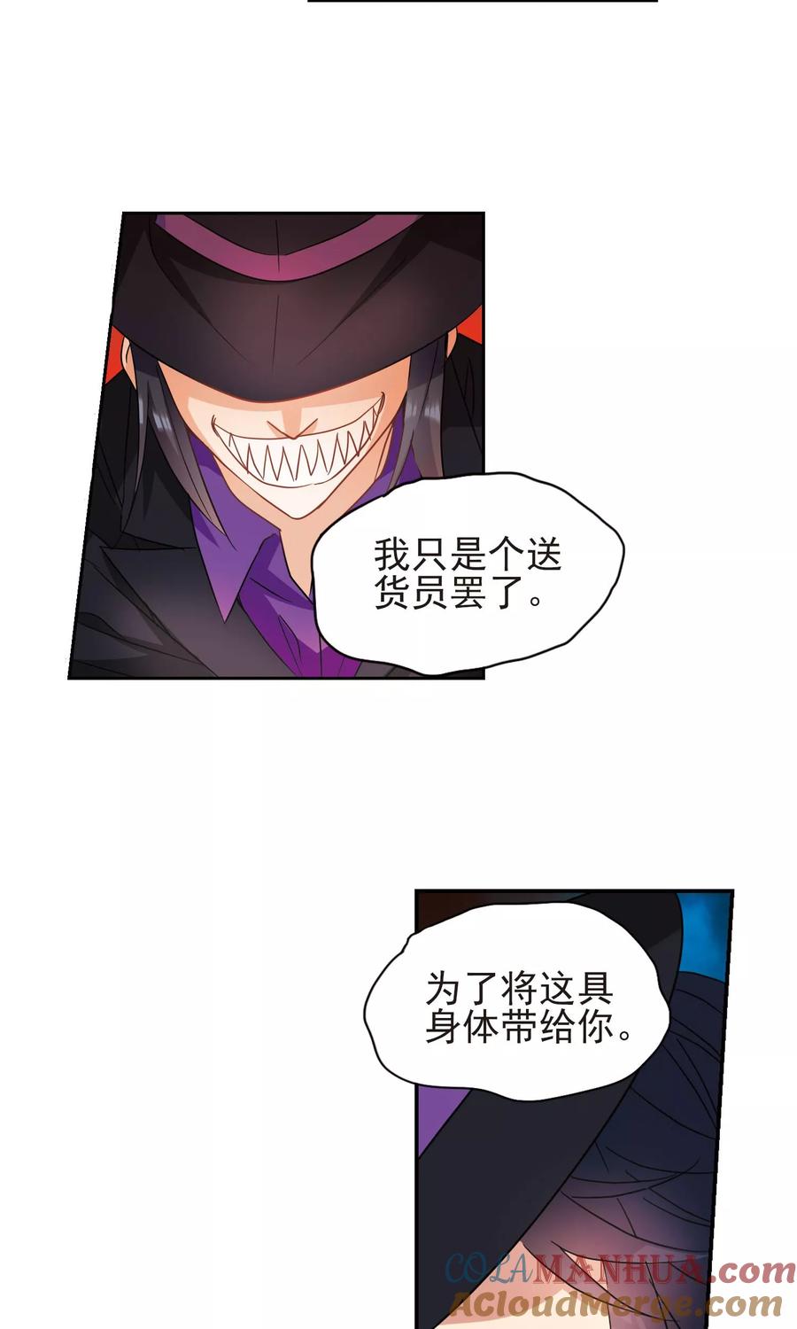奇怪的苏夕 第272话 觉醒！2 第7页