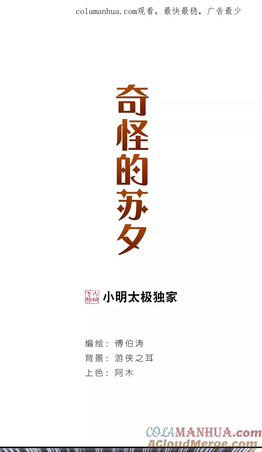 奇怪的苏夕 第272话 觉醒！2 第1页